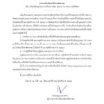 ประกาศเปลี่ยนรูปแบบการเรียนการสอนเป็น On Hand – วันที่ 27 พฤศจิกายน 2568