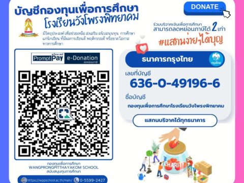 ✨ให้โอกาสเป็นของขวัญ “ได้บุญ…ได้ลดหย่อนภาษี 2 เท่า”✨ร่วมบริจาคเงินเพื่อการศึกษา สามารถใช้สิทธิลดหย่อนภาษีได้ 2 เท่า ผ่านระบบ e-Donation ✨ สแกนง่ายๆ ได้บุญ✨💗
